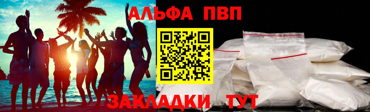 Альфа ПВП Соль  Alpha PVP мука  как найти наркотики  Фролово  Alpha PVP VHQ  Вход с VPN 