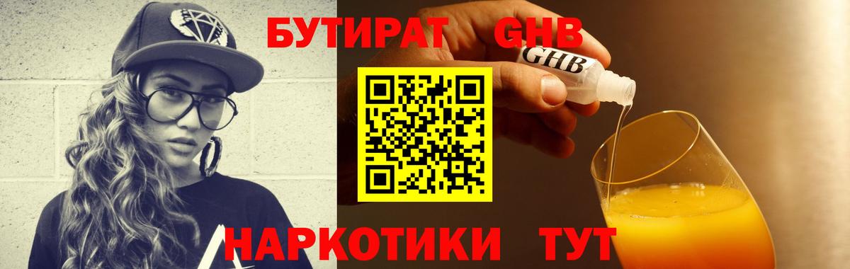 Бутират оксибутират Фролово