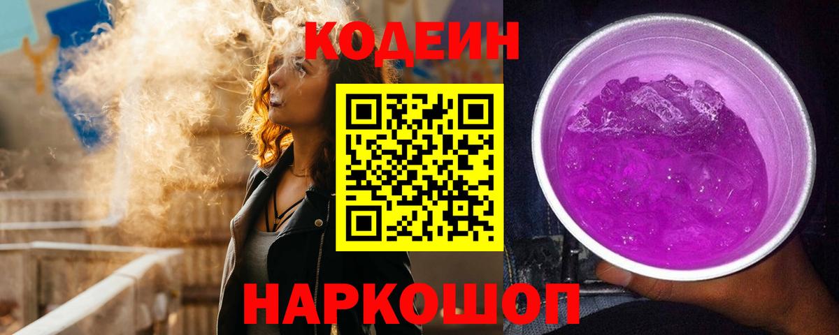 Кодеиновый сироп Lean Purple Drank Фролово