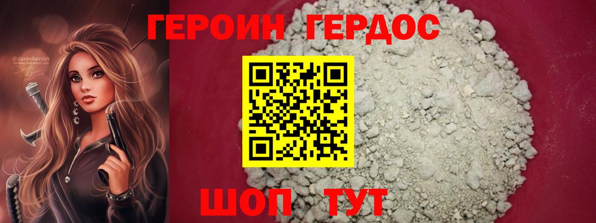 Героин Афган Фролово