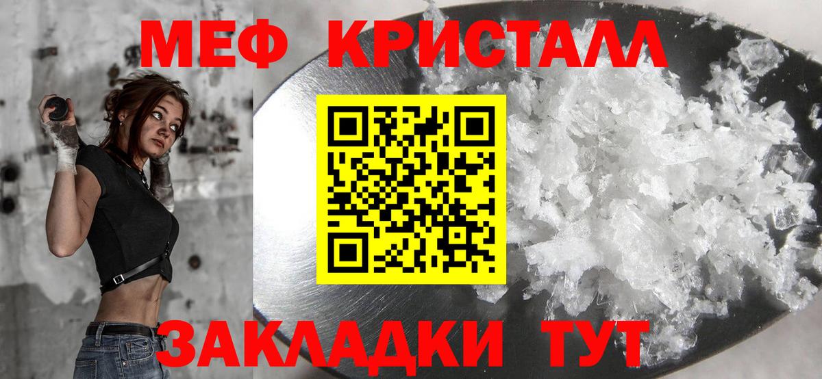МЕФ 4 MMC  МЯУ-МЯУ кристаллы  Фролово  Мефедрон  Вход с VPN 
