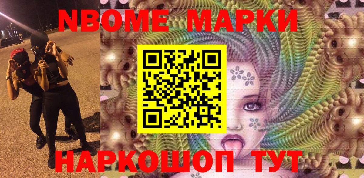 Наркотические марки 1500мкг Фролово